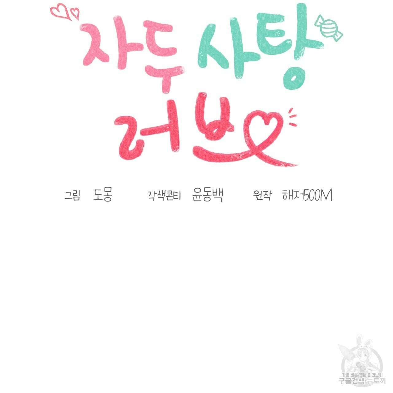 자두사탕러브 21화 117