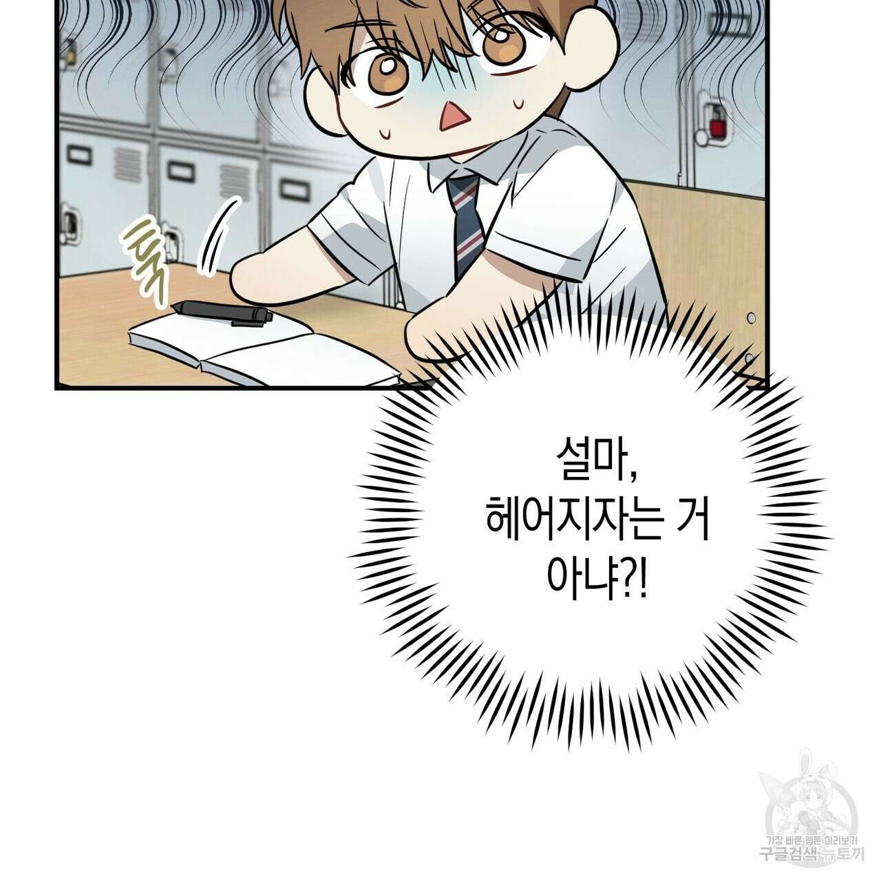 자두사탕러브 21화 135