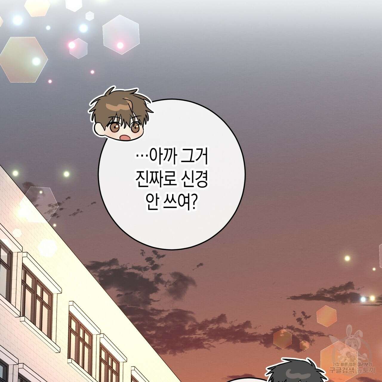 자두사탕러브 21화 149
