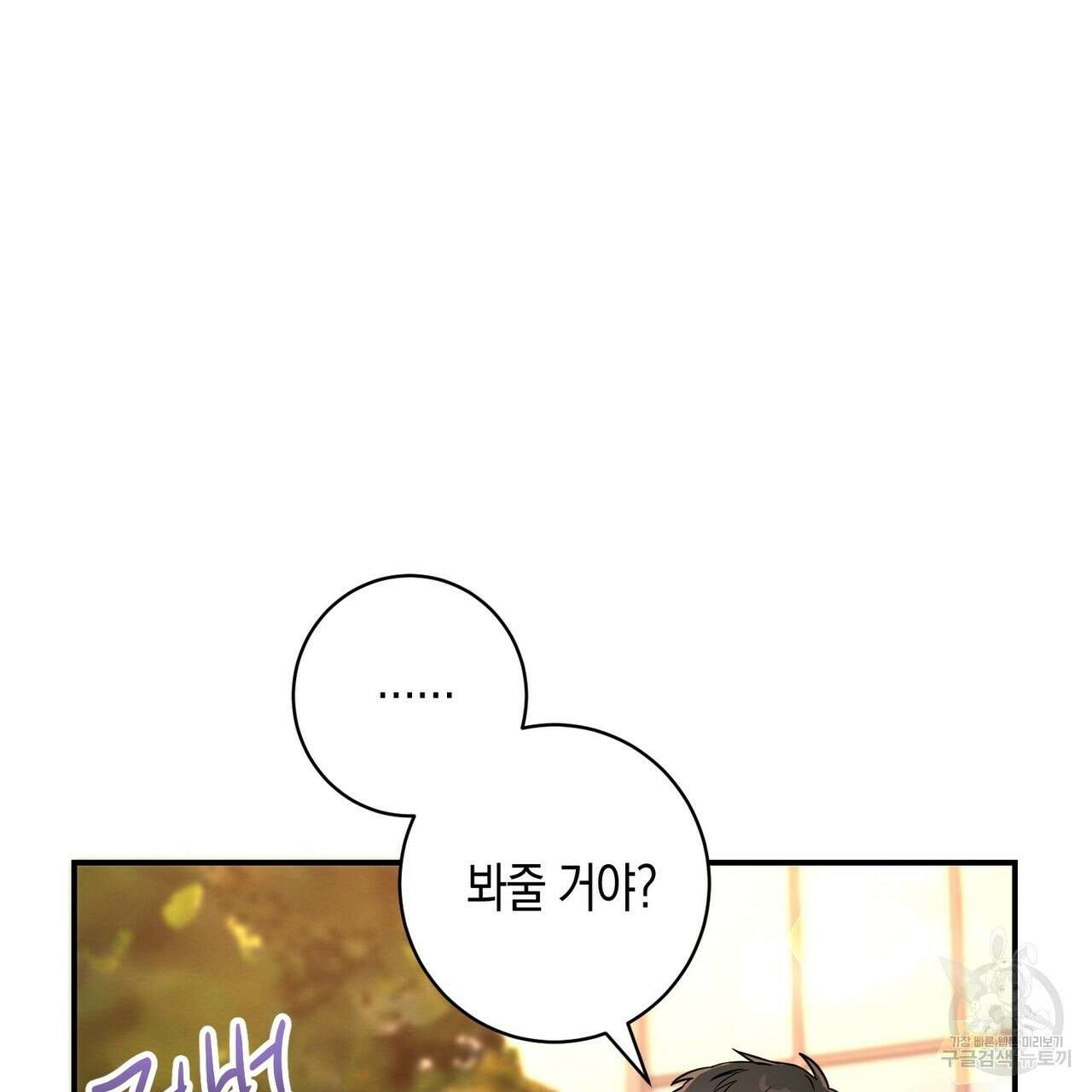 자두사탕러브 21화 153