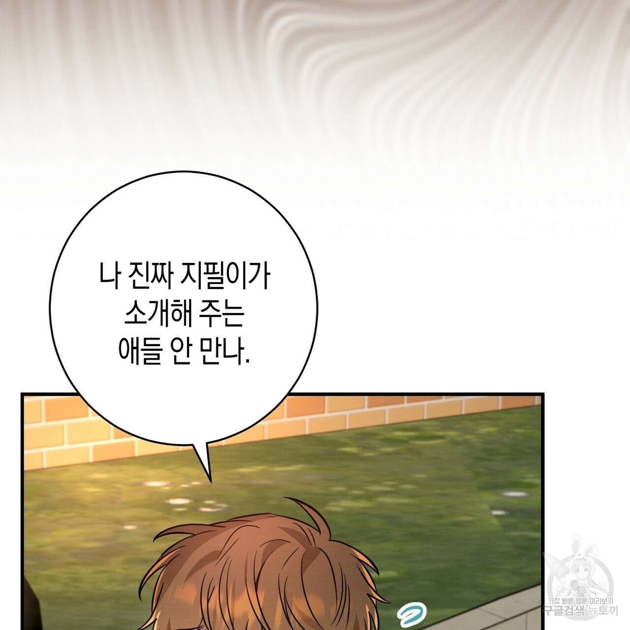 자두사탕러브 21화 161