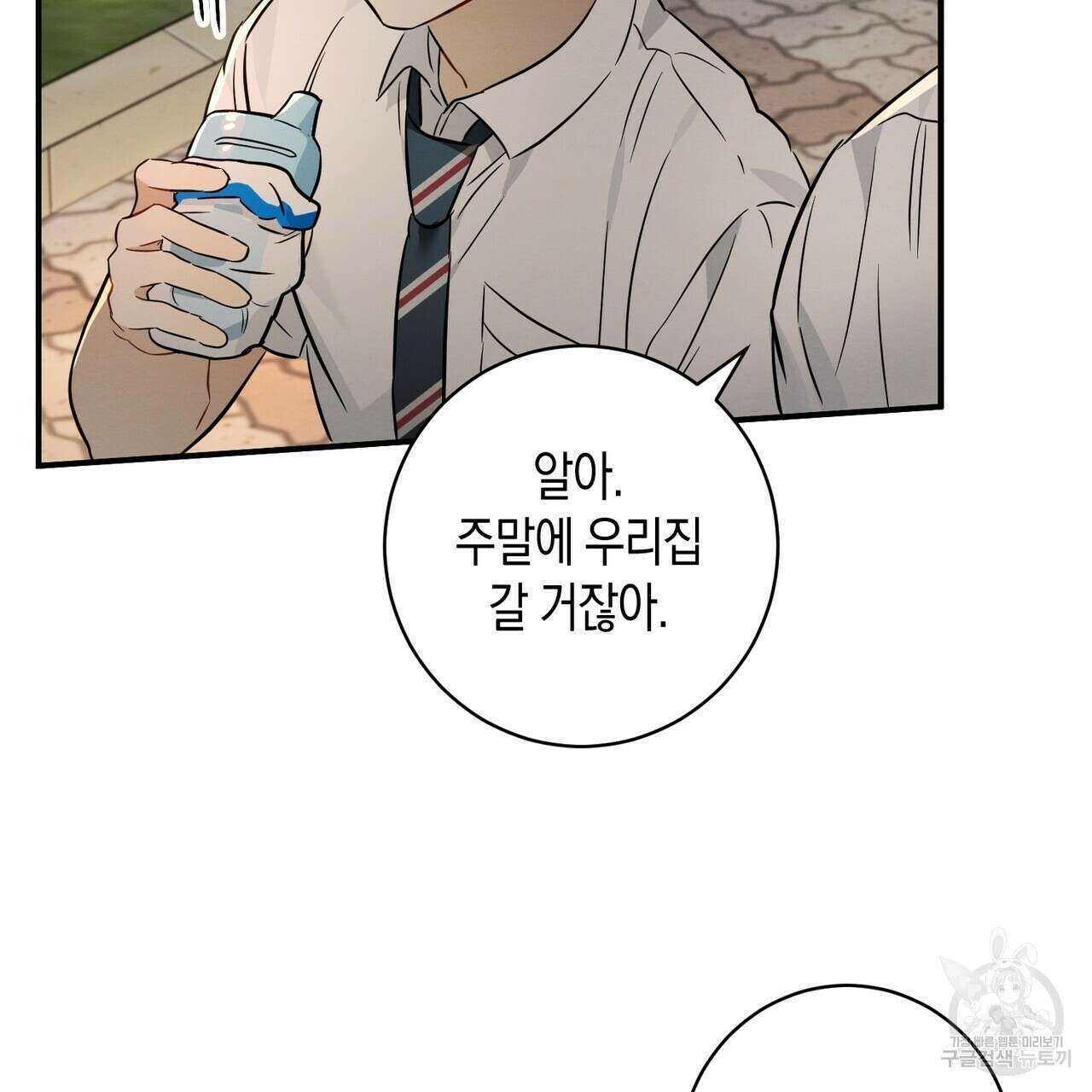 자두사탕러브 21화 163