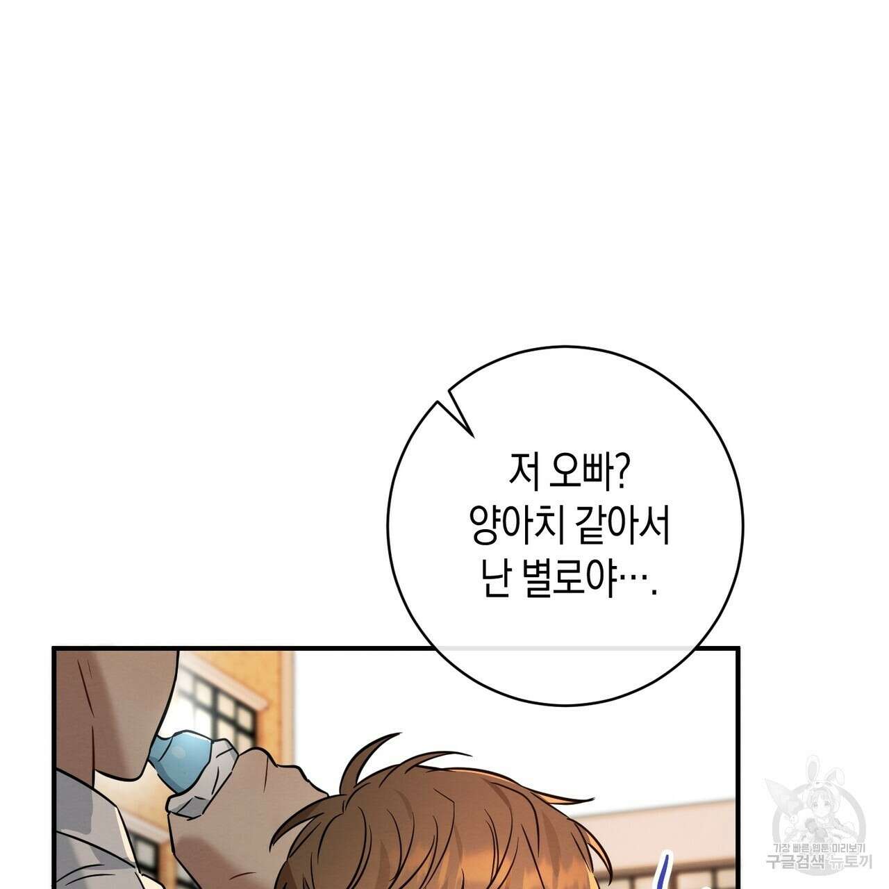 자두사탕러브 21화 171