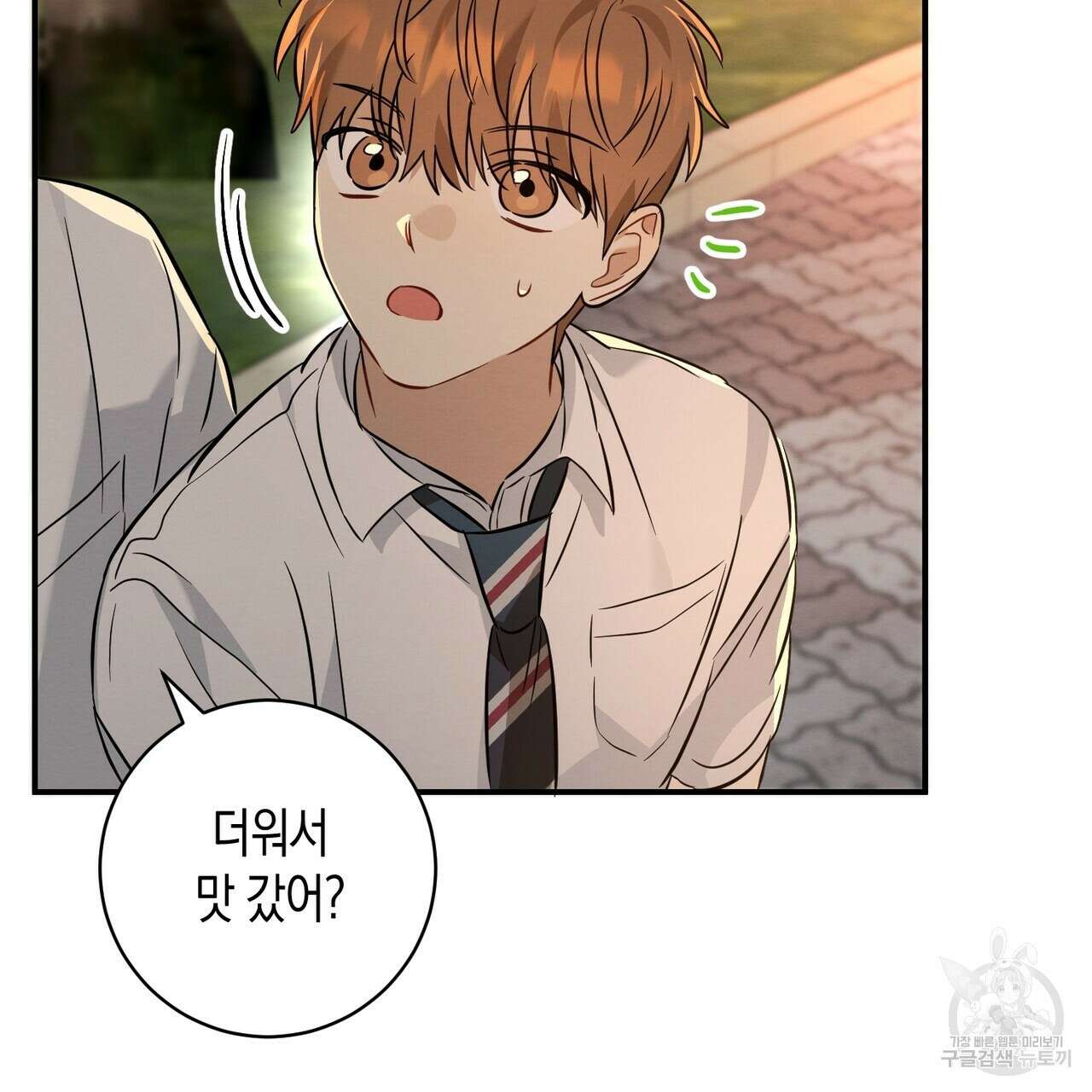 자두사탕러브 21화 189