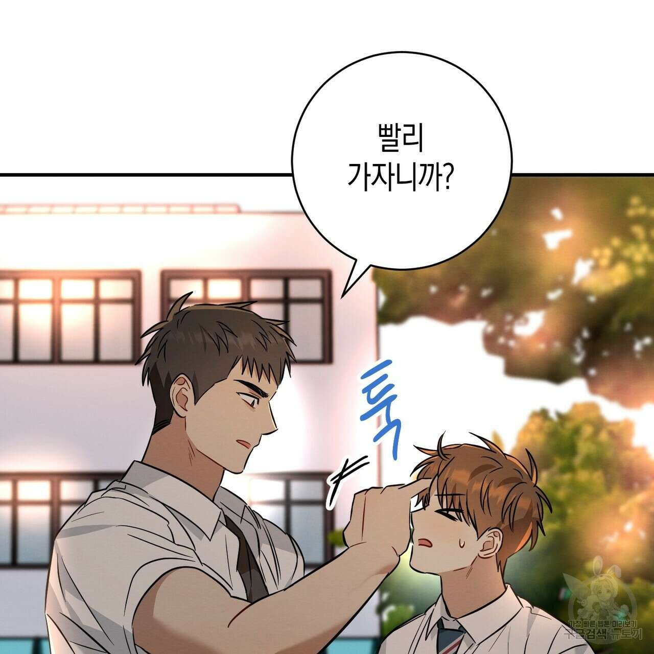 자두사탕러브 21화 191