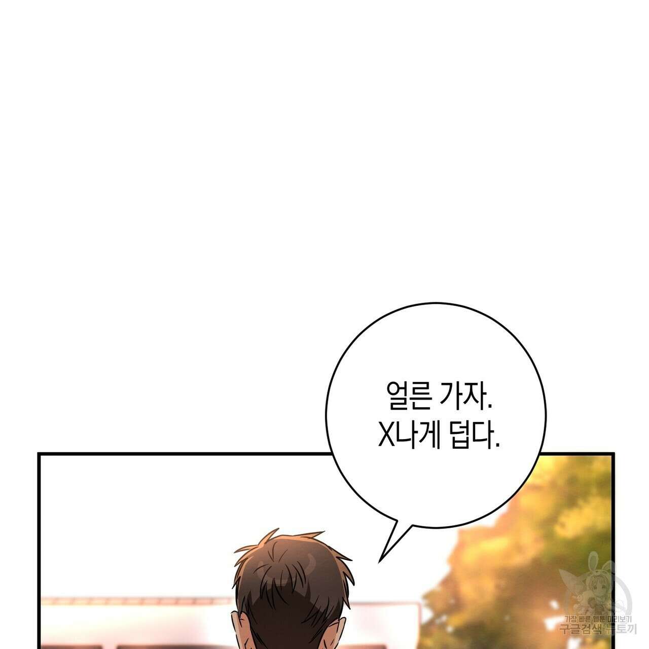 자두사탕러브 21화 197