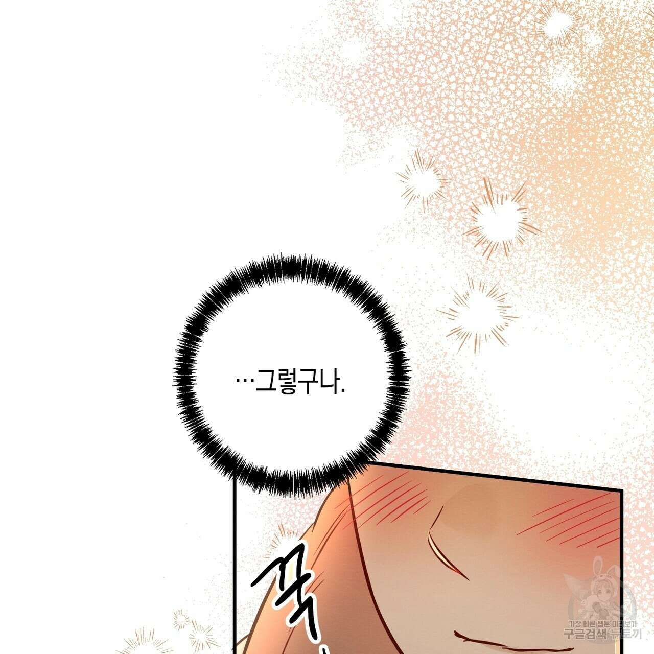 자두사탕러브 21화 207