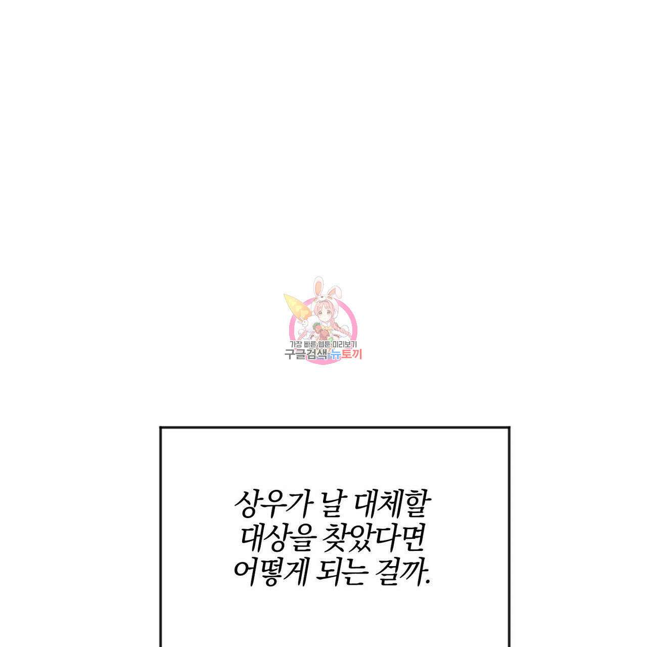 시맨틱 에러 82화 1