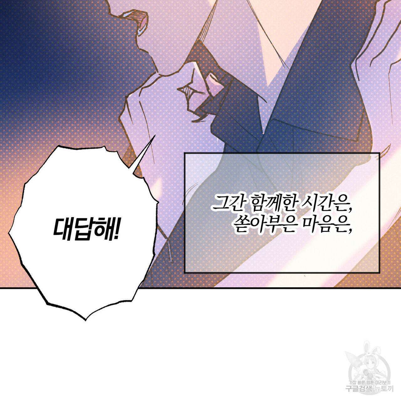 시맨틱 에러 82화 3