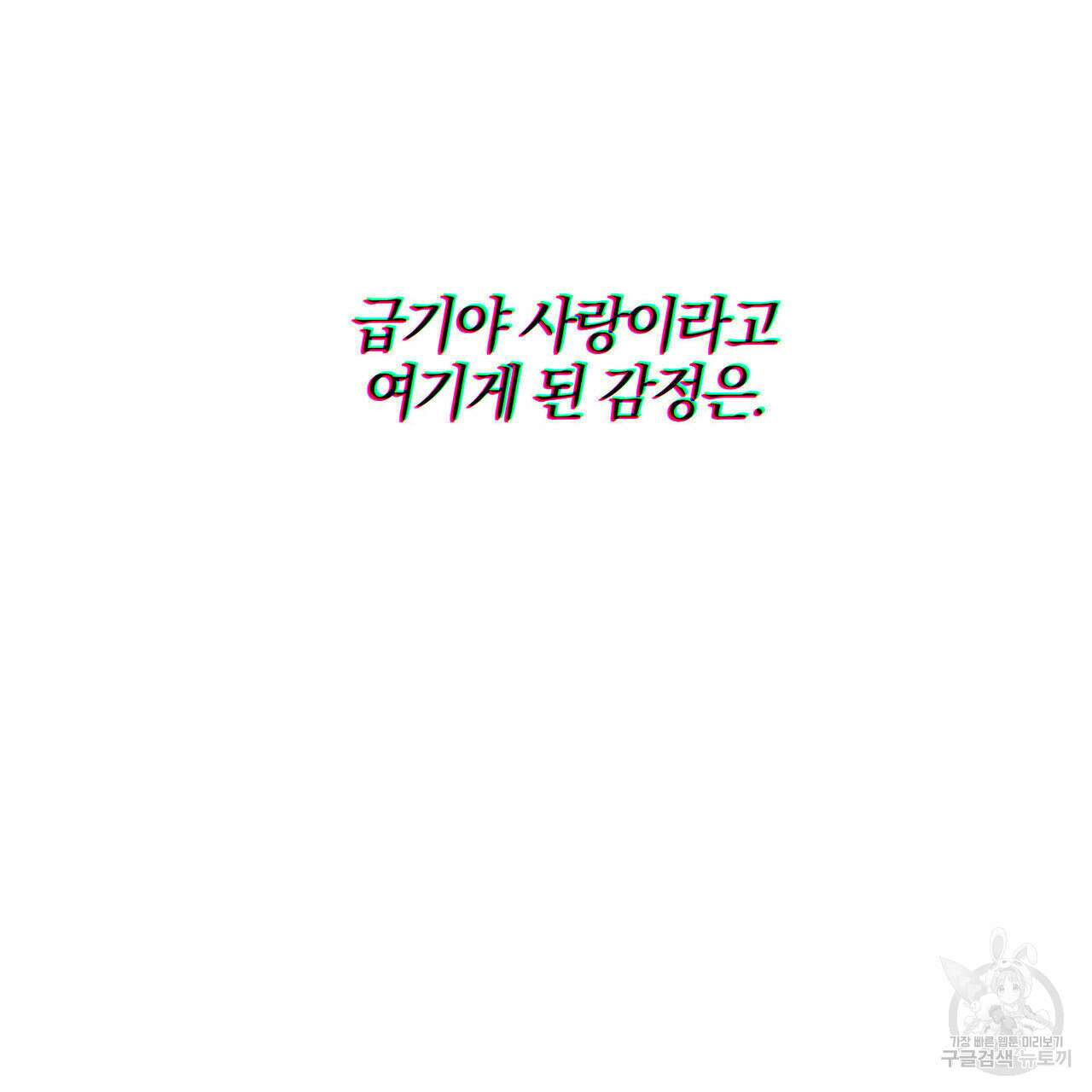 시맨틱 에러 82화 4
