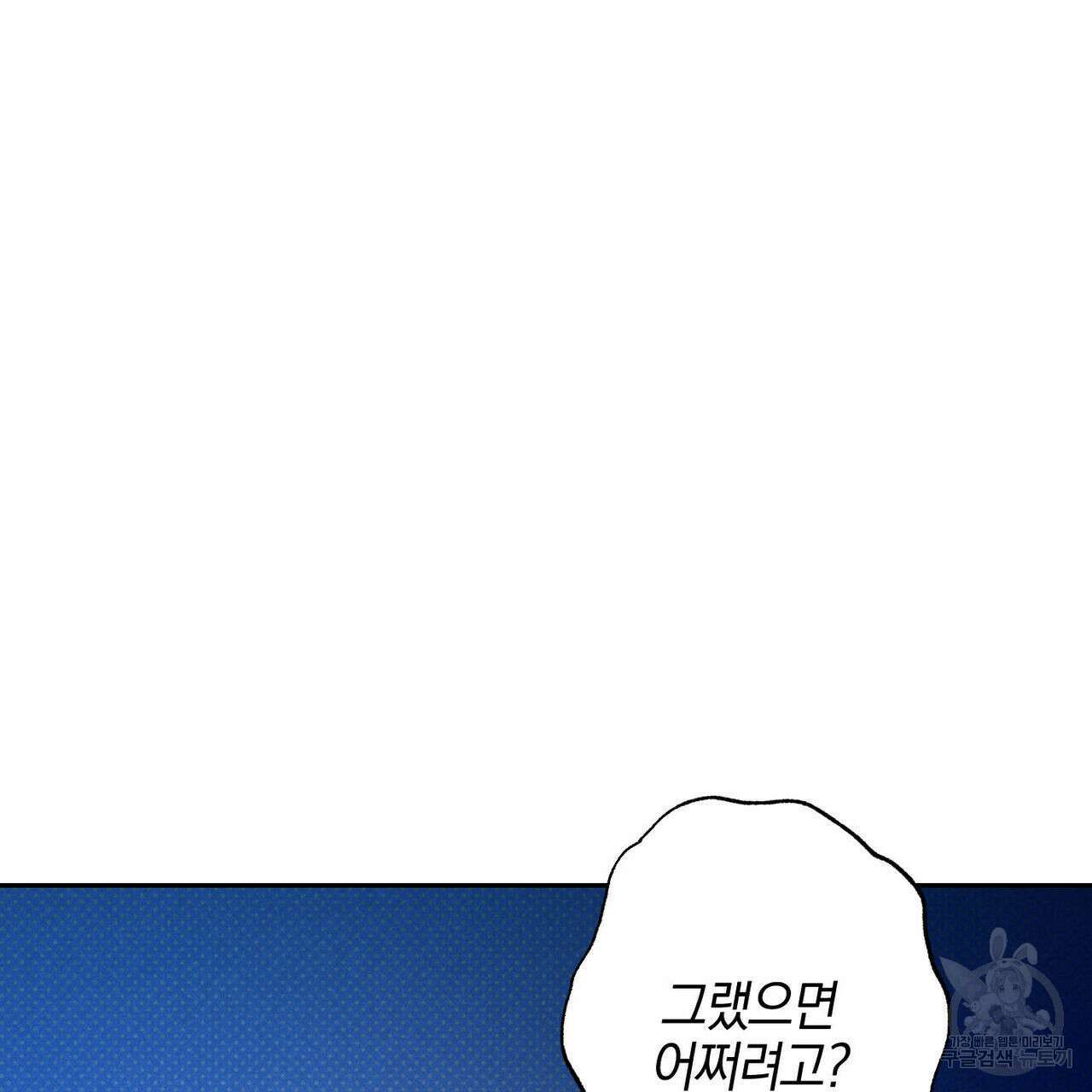 시맨틱 에러 82화 7