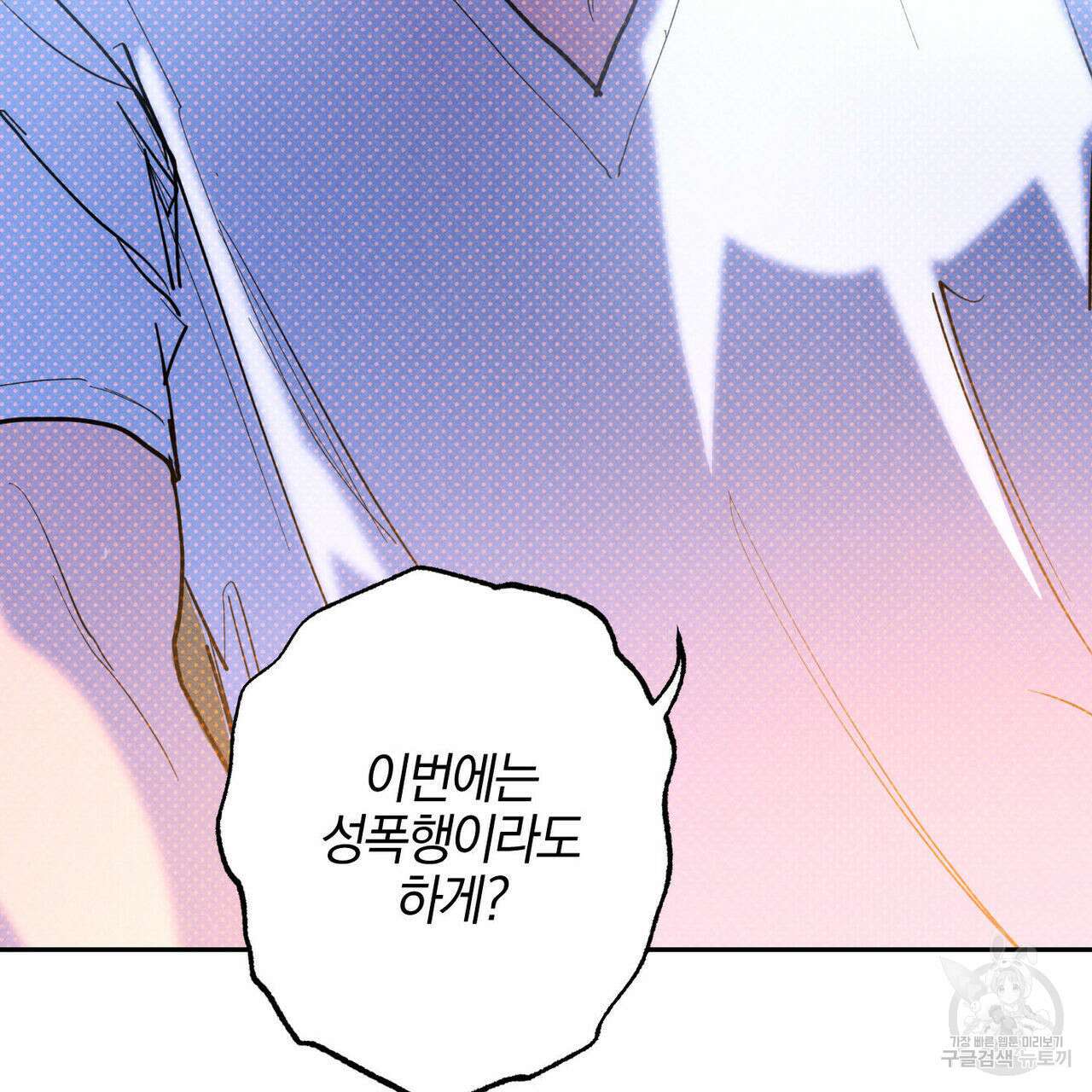 시맨틱 에러 82화 9
