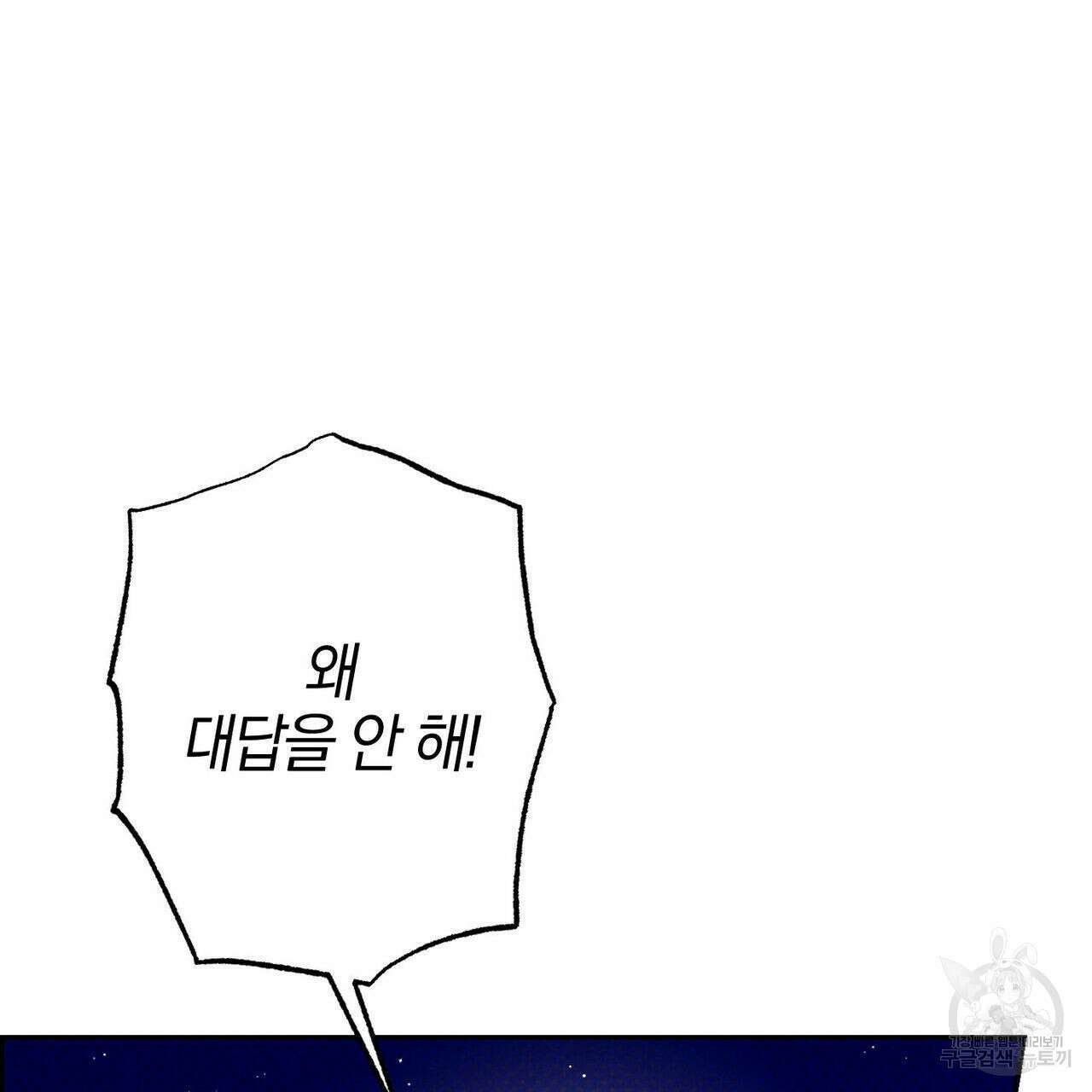 시맨틱 에러 82화 11