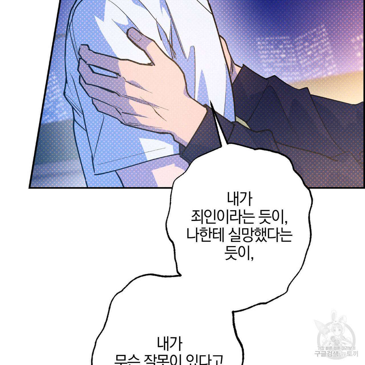 시맨틱 에러 82화 15