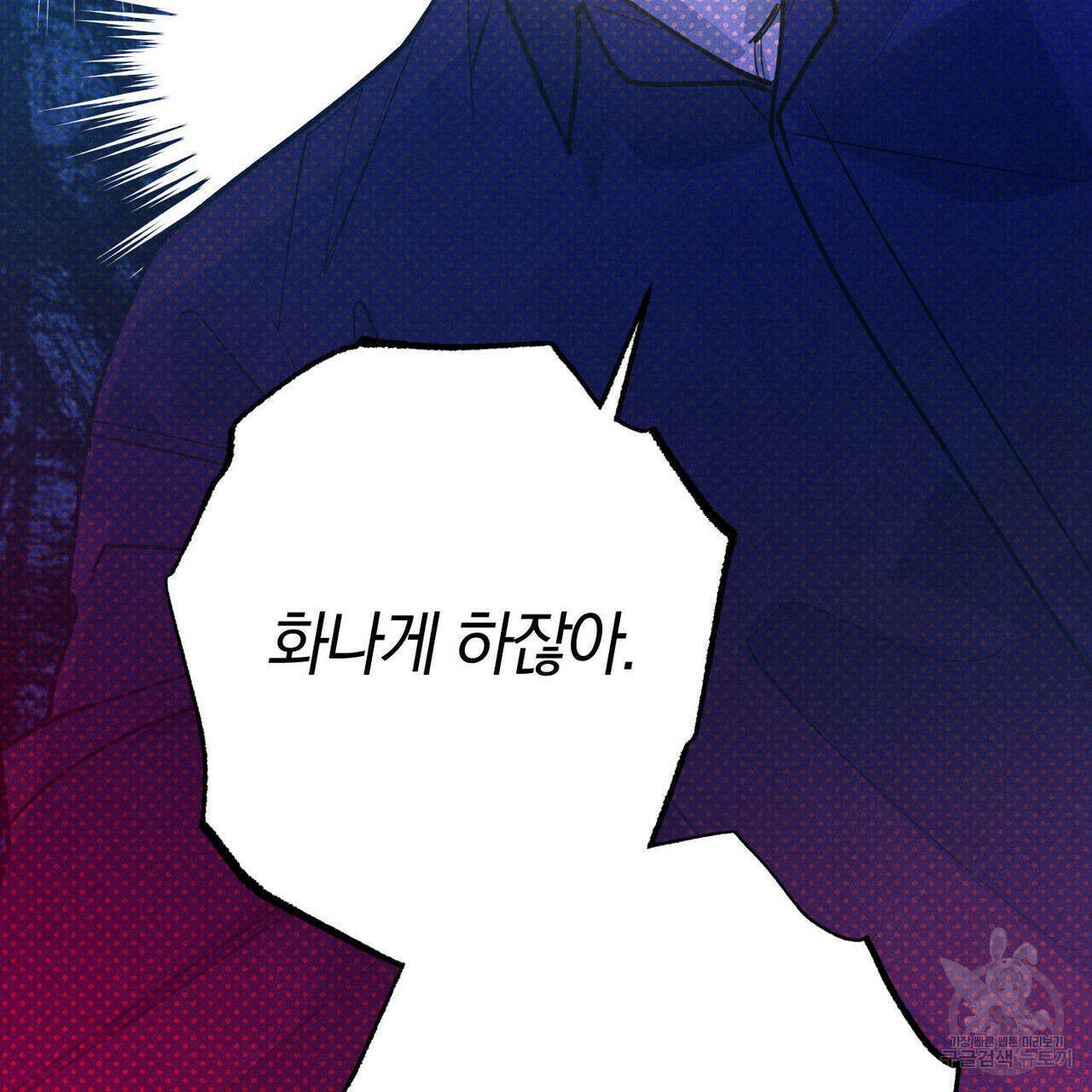 시맨틱 에러 82화 19