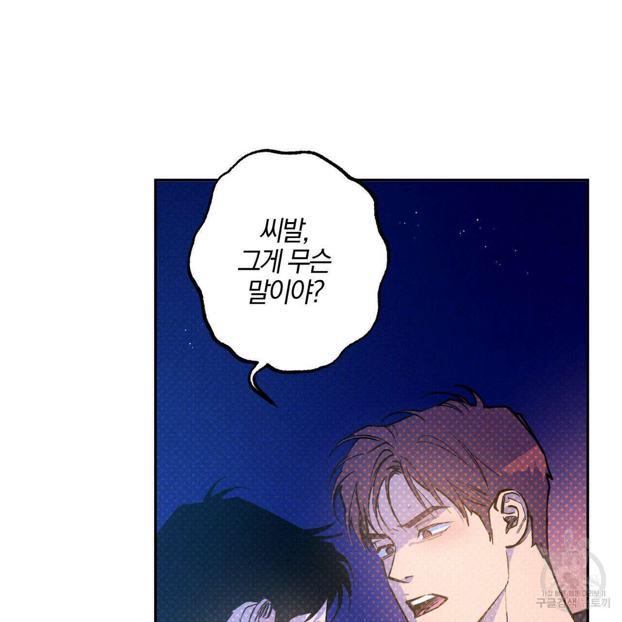 시맨틱 에러 82화 25