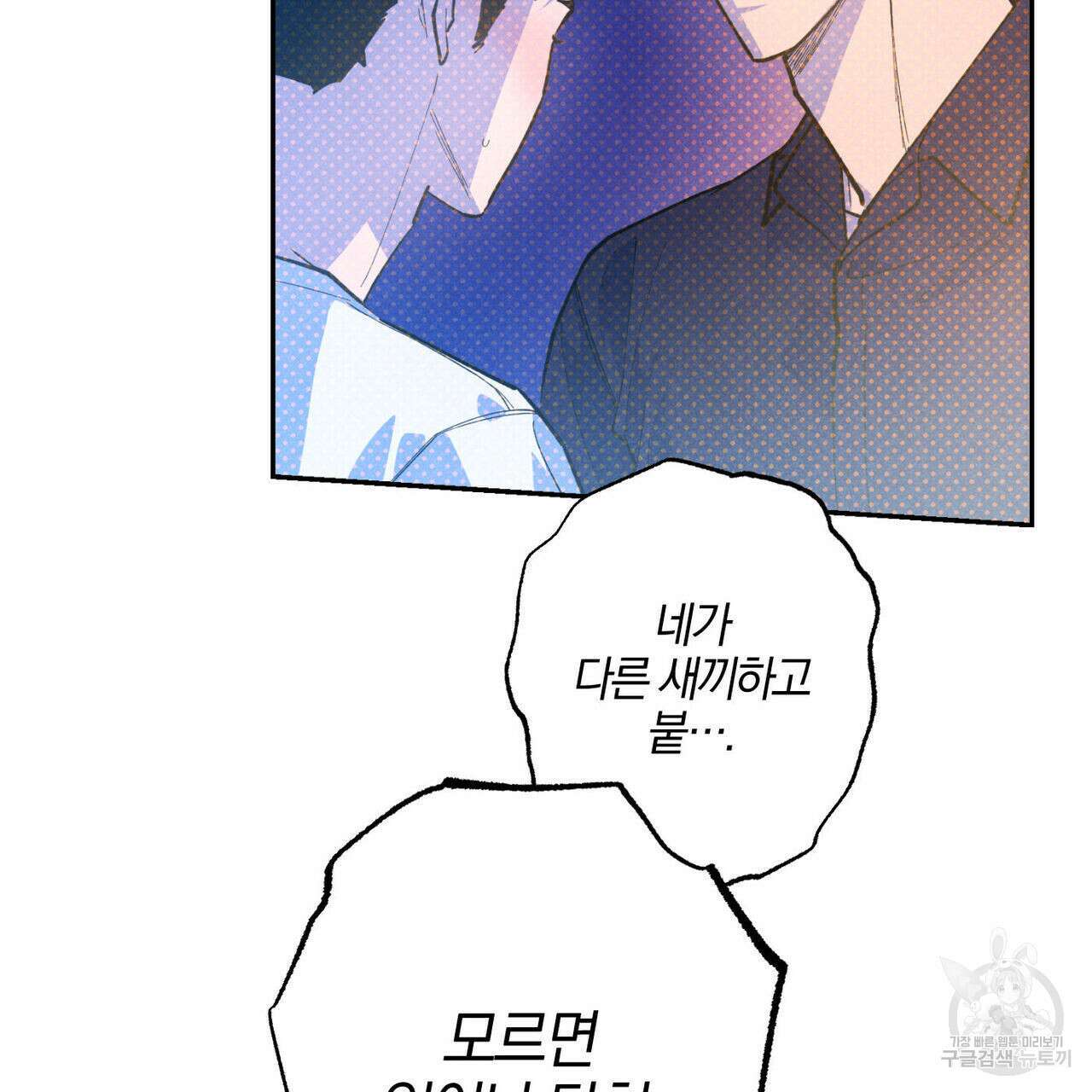 시맨틱 에러 82화 26