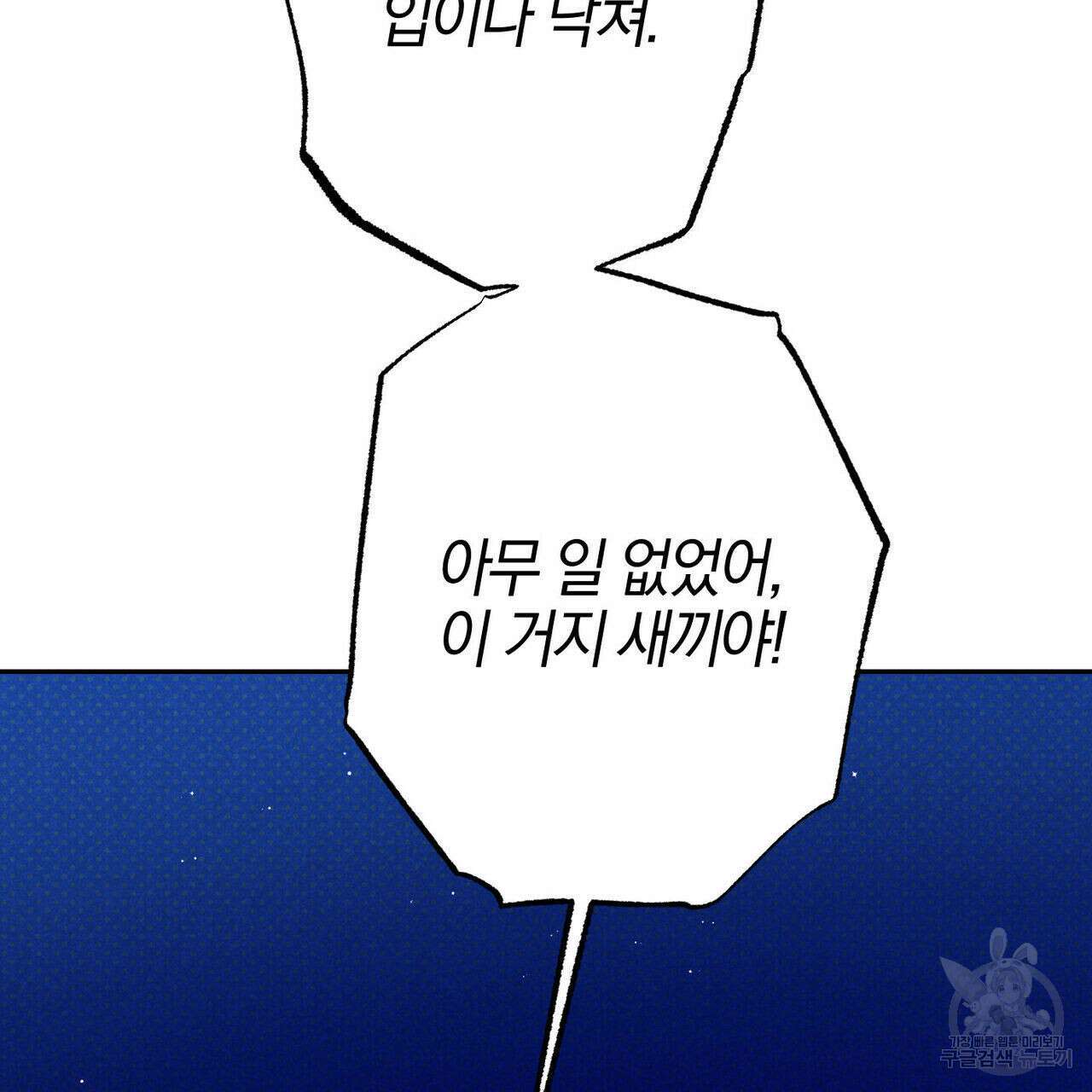시맨틱 에러 82화 27