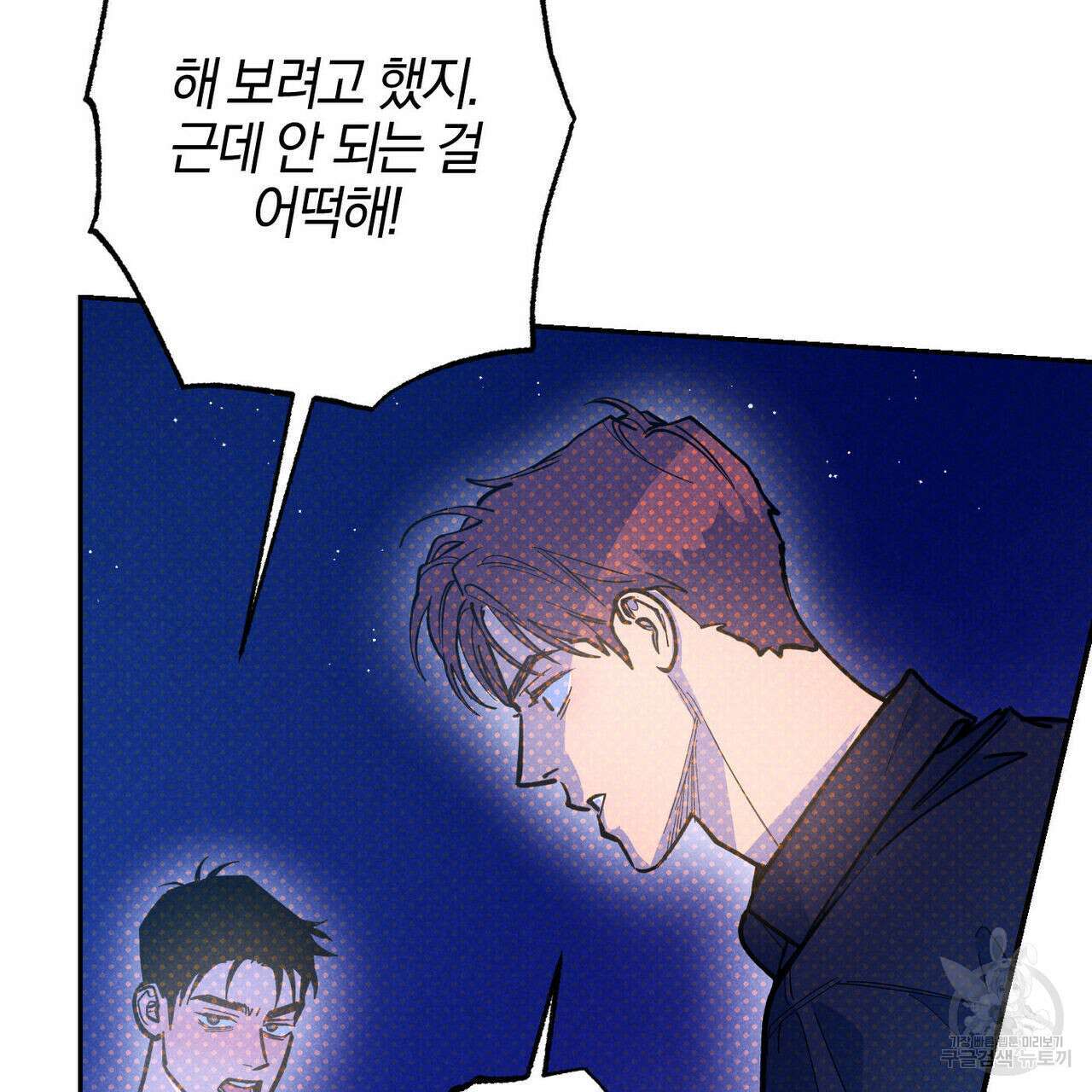 시맨틱 에러 82화 30
