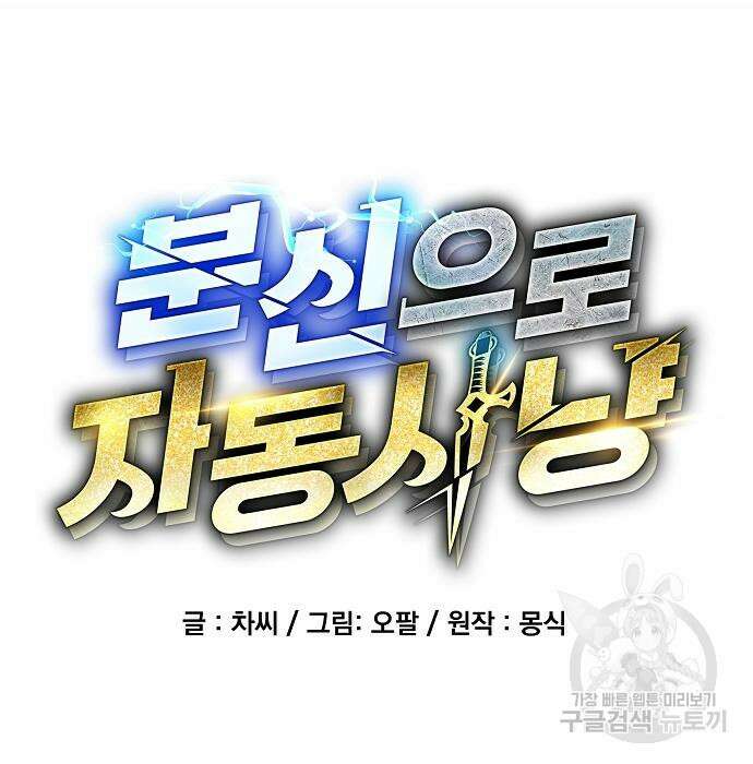 분신으로 자동사냥 49화 20