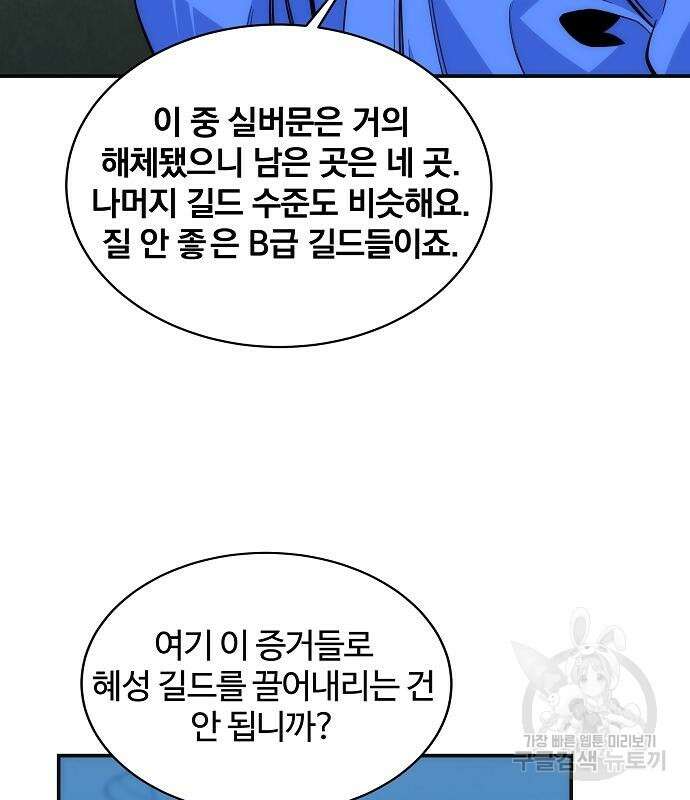 분신으로 자동사냥 49화 35