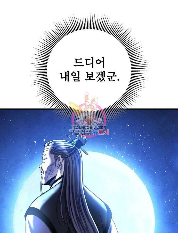 하북팽가 막내아들 94화 1