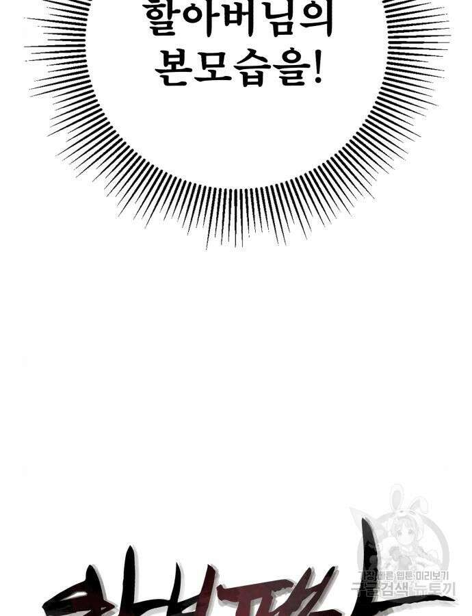 하북팽가 막내아들 94화 4