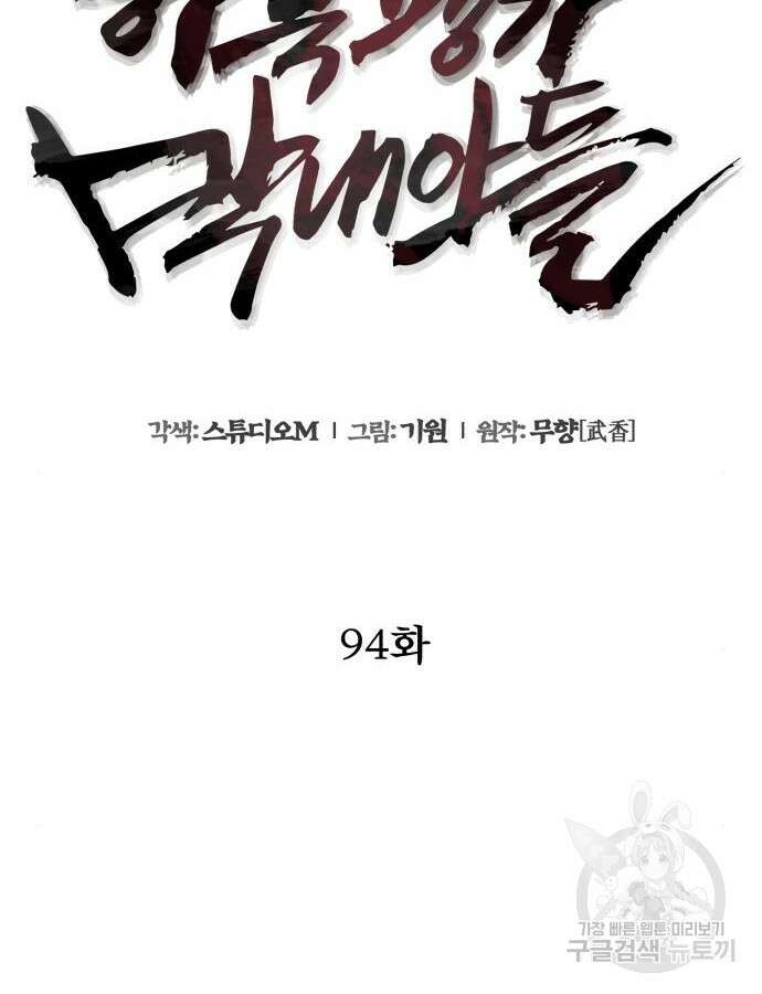 하북팽가 막내아들 94화 5
