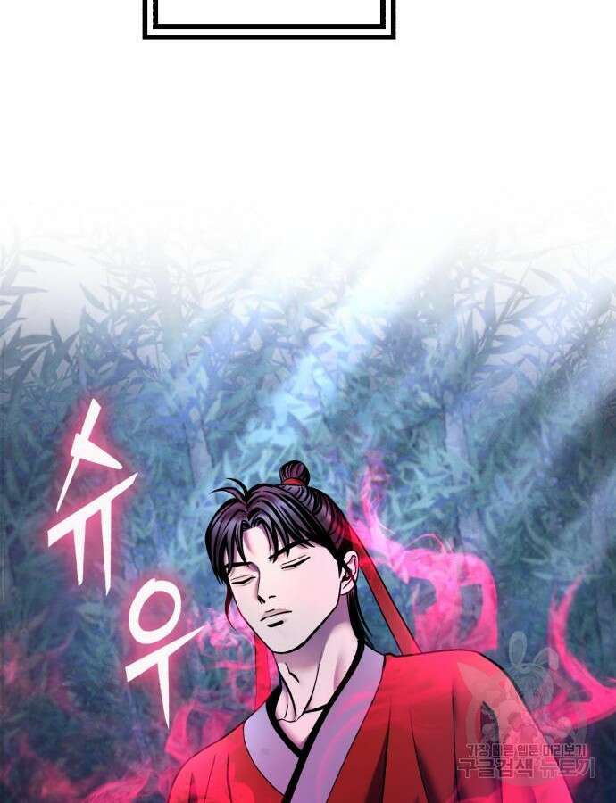 하북팽가 막내아들 94화 7