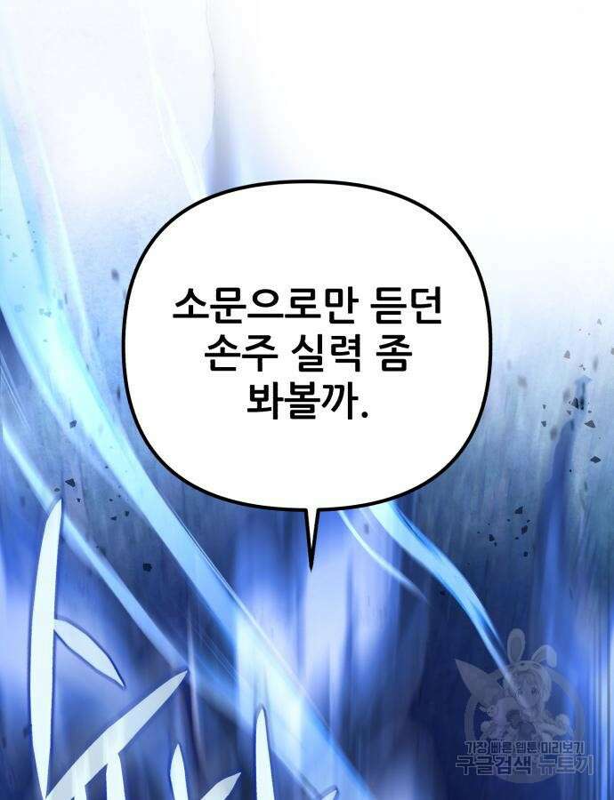 하북팽가 막내아들 94화 15