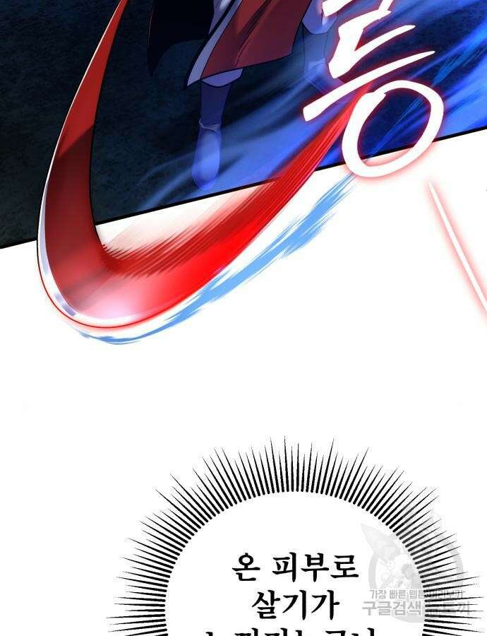 하북팽가 막내아들 94화 19