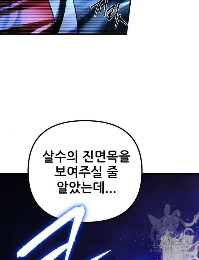 하북팽가 막내아들 94화 21