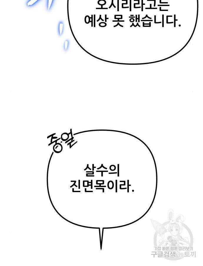 하북팽가 막내아들 94화 24