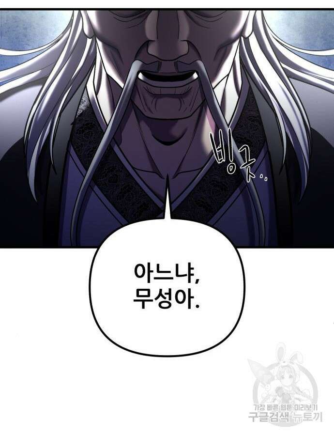 하북팽가 막내아들 94화 25