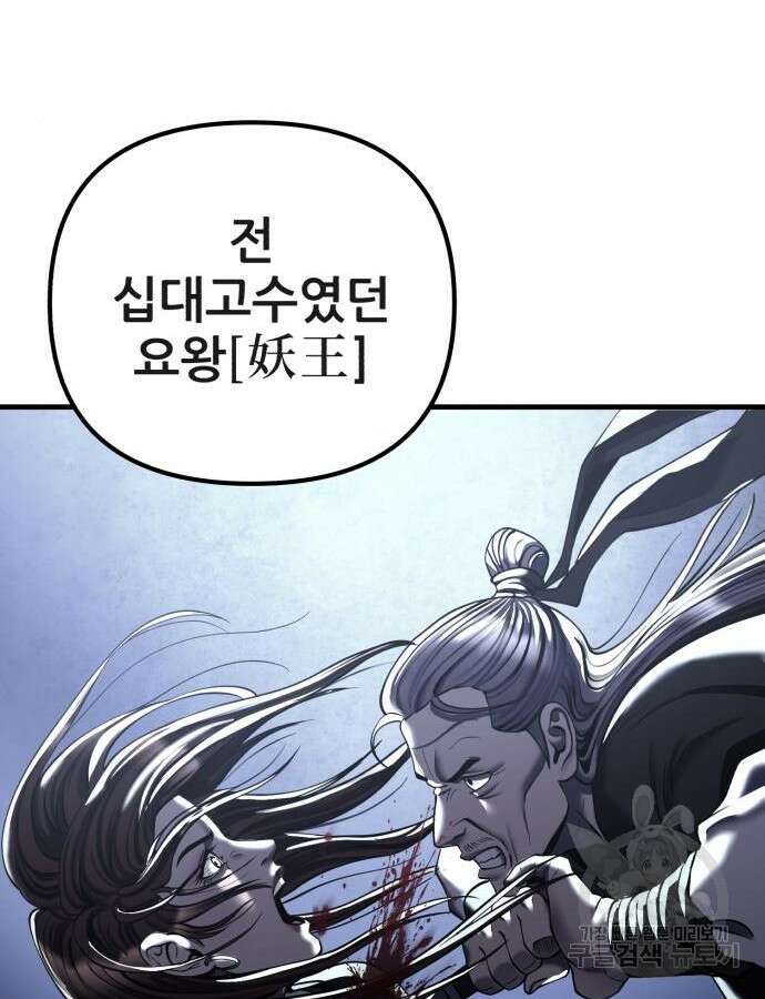 하북팽가 막내아들 94화 26