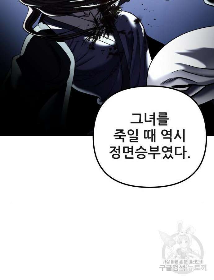 하북팽가 막내아들 94화 27