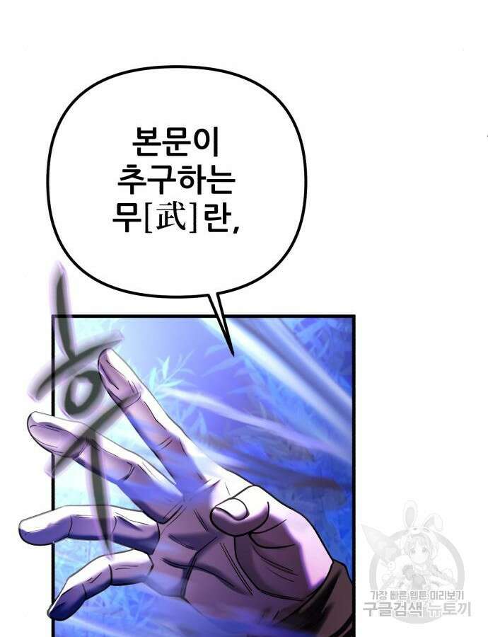 하북팽가 막내아들 94화 28