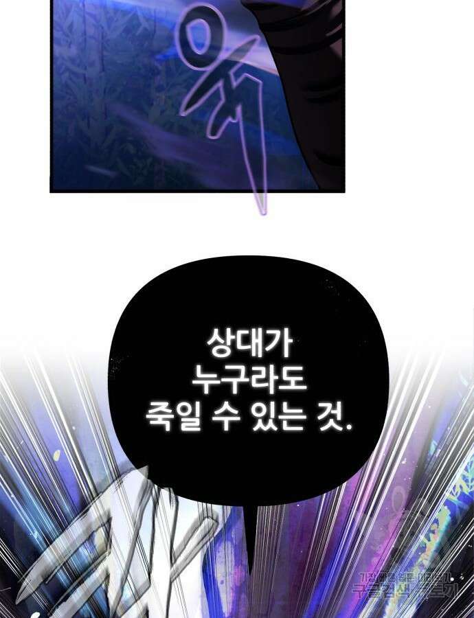 하북팽가 막내아들 94화 29