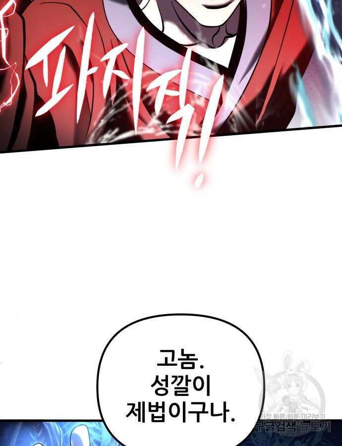 하북팽가 막내아들 94화 37