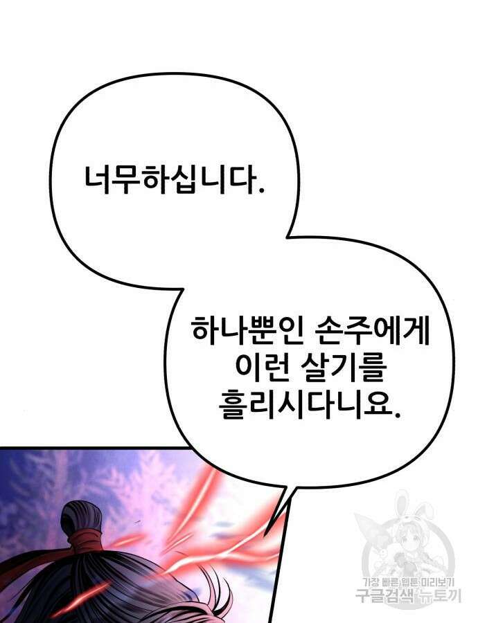하북팽가 막내아들 94화 39