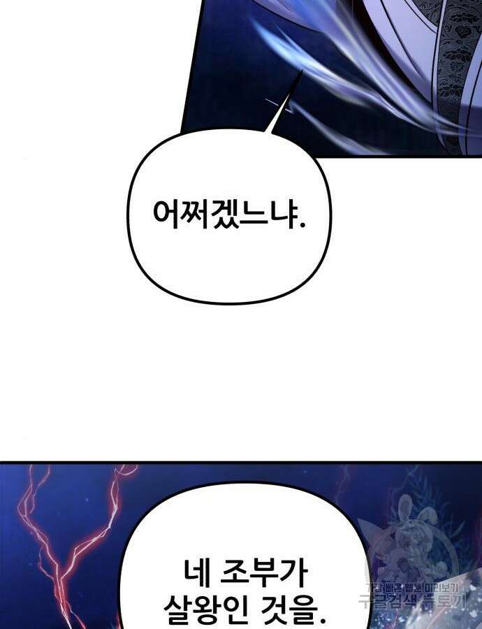 하북팽가 막내아들 94화 41