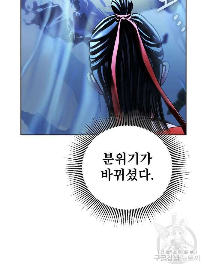 하북팽가 막내아들 94화 54