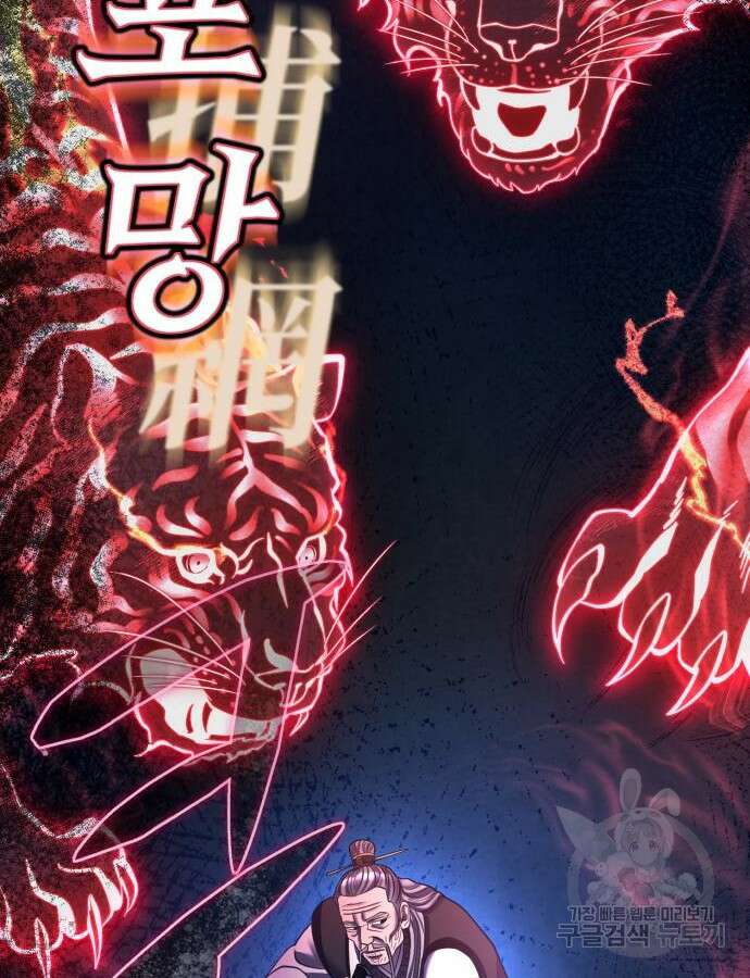 하북팽가 막내아들 94화 72