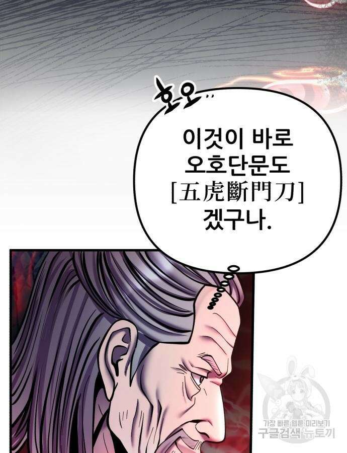 하북팽가 막내아들 94화 75