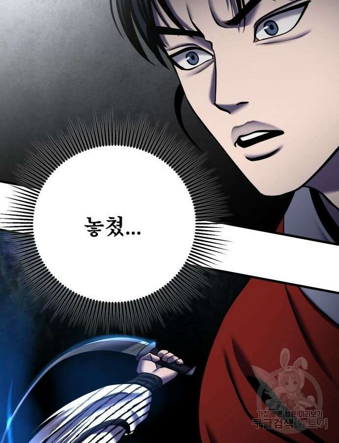 하북팽가 막내아들 94화 80