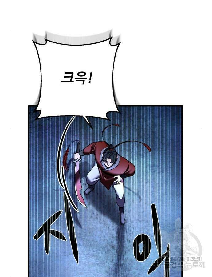 하북팽가 막내아들 94화 90