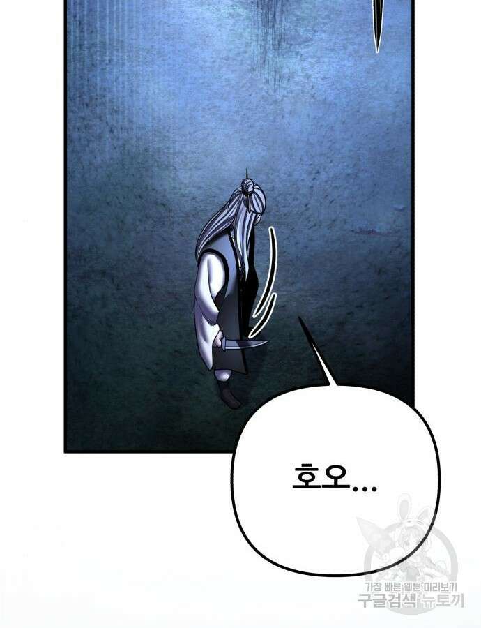 하북팽가 막내아들 94화 91