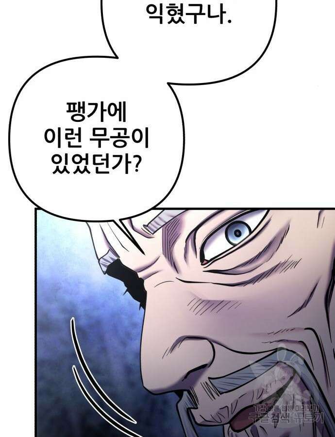 하북팽가 막내아들 94화 94