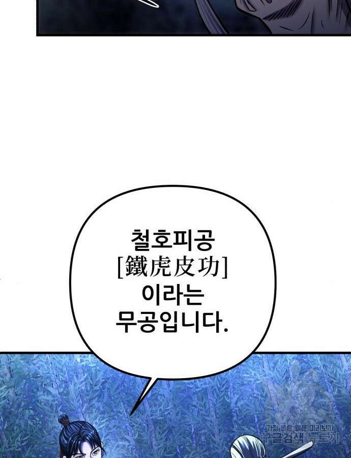 하북팽가 막내아들 94화 95