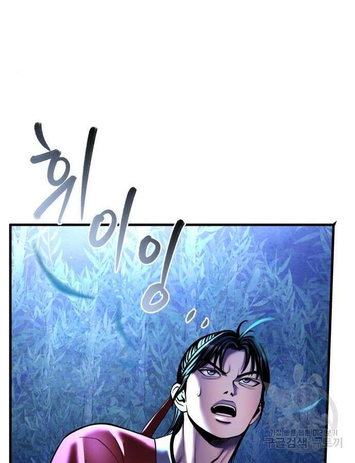 하북팽가 막내아들 94화 100
